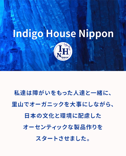 国産藍染め Indigo House Nippon